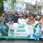 শহীদ শাওনের ৫ম শাহাদাৎ বার্ষিকী ও বিএনপির প্রতিষ্ঠাবার্ষিকীতে দিপুর নেতৃত্বে বর্ণাঢ্য র‍্যালি