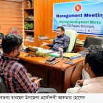 রূপগঞ্জে এলজিইডির ঠিকাদার সমিতির ব্যবস্থাপনা বিষয়ক সভা অনুষ্ঠিত