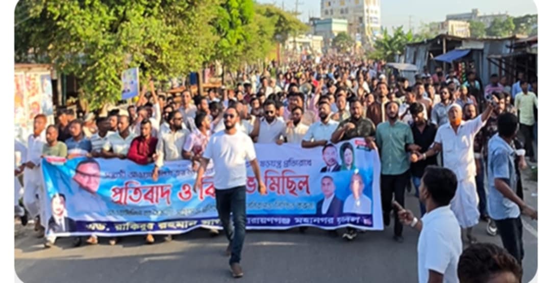 সিদ্ধিরগঞ্জে আওয়ামী লীগের বিরুদ্ধে বিক্ষোভ মিছিল