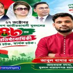 যুবদলের ৪৮তম প্রতিষ্ঠাবার্ষিকীতে শুভেচ্ছা জানালেন আবুল বাসার বাদশা