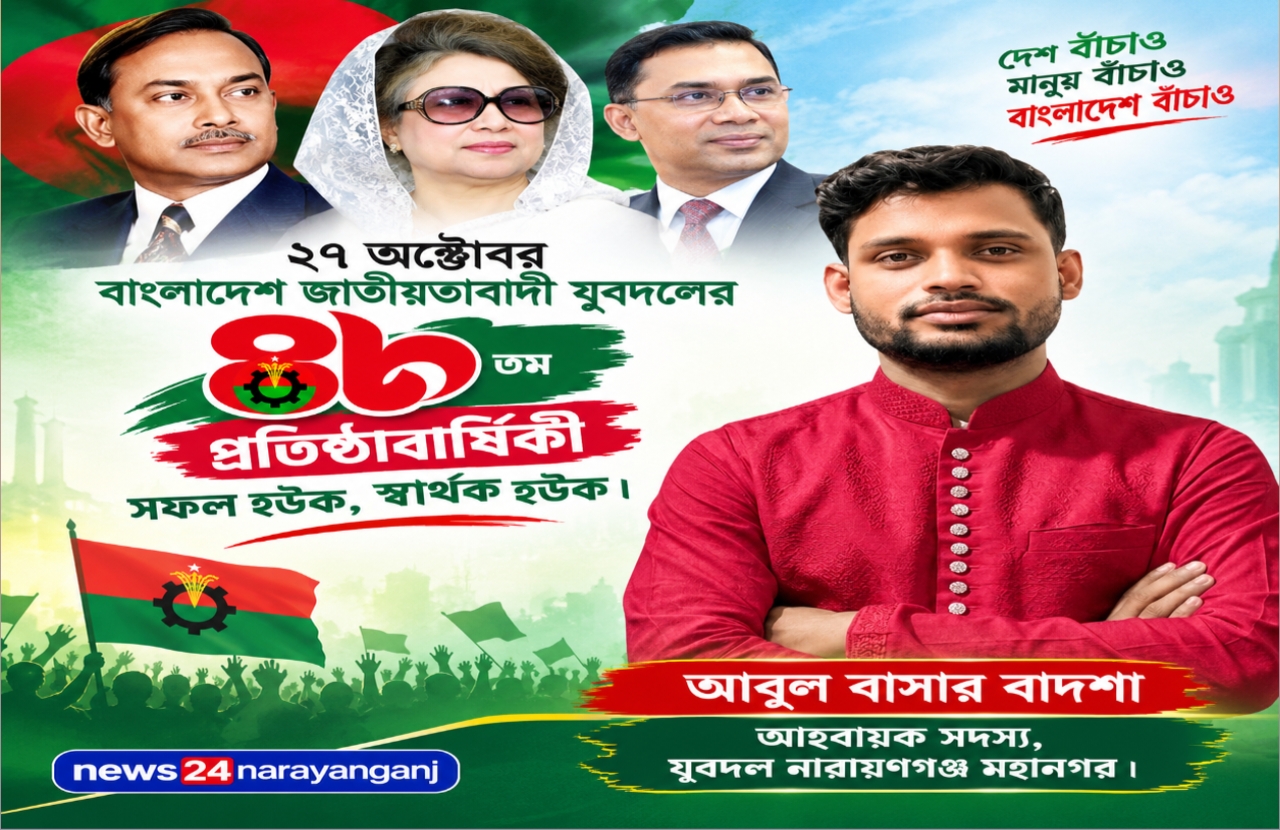 যুবদলের ৪৮তম প্রতিষ্ঠাবার্ষিকীতে শুভেচ্ছা জানালেন আবুল বাসার বাদশা
