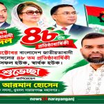 যুবদলের প্রতিষ্ঠাবার্ষিকীতে আরমান হোসেনের বার্তা, আদর্শ ও ঐক্যে এগিয়ে যাওয়ার আহ্বান