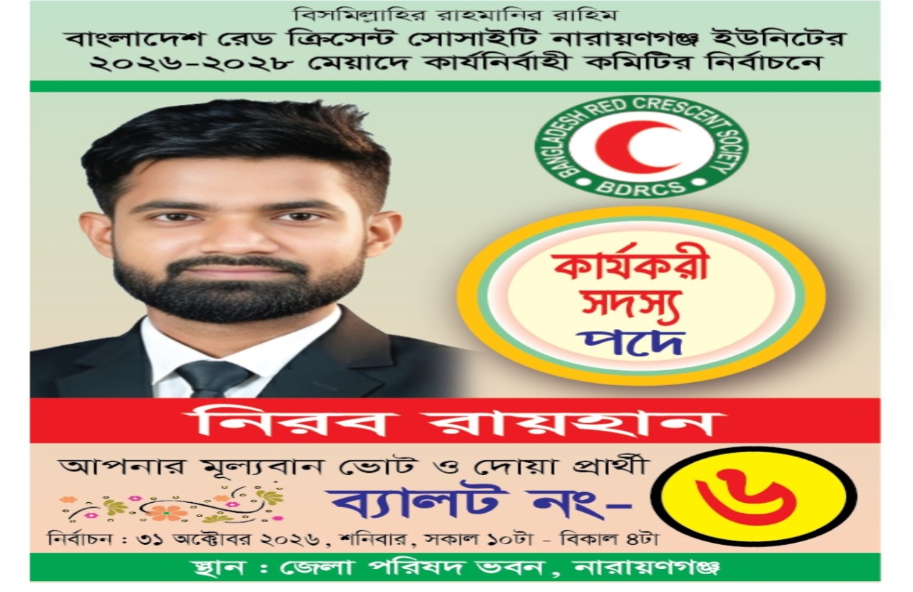 রাত পোহালেই রেড ক্রিসেন্ট নির্বাচন, একমাত্র তরুণ প্রার্থী নিরব রায়হান
