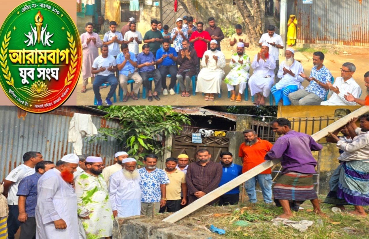 তরুণদের উদ্যোগে পুনরায় প্রাণ ফিরছে আরামবাগ যুব সংঘে, শুরু হলো ক্লাব নির্মাণকাজ